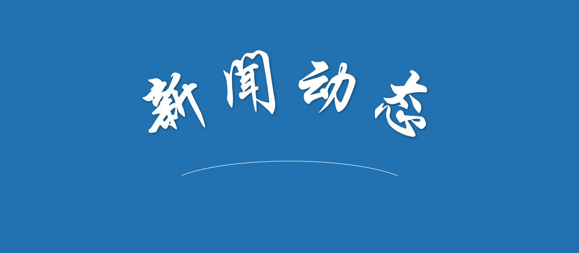 凝聚青春力量，共绘发展蓝图——伟德国际1946源于英国顺利召开第九次员工代表大会